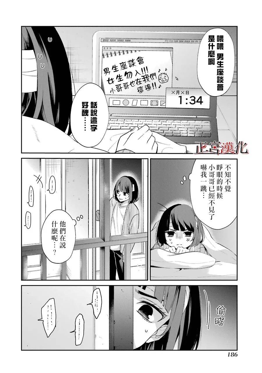 《幸色的一居室》漫画最新章节单行本48话免费下拉式在线观看章节第【26】张图片