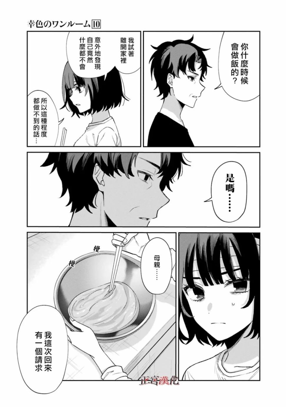 《幸色的一居室》漫画最新章节单行本57话免费下拉式在线观看章节第【28】张图片