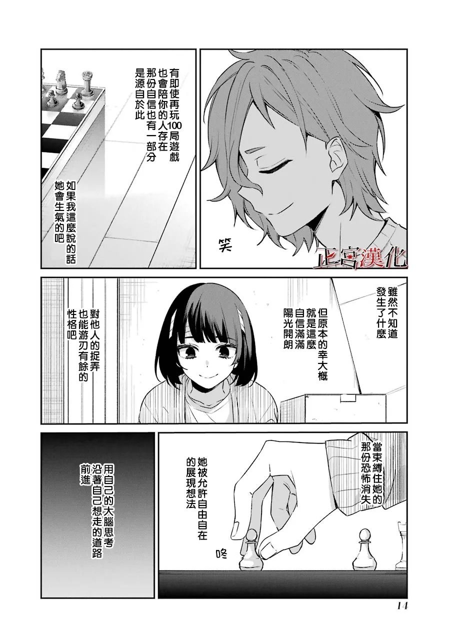 《幸色的一居室》漫画最新章节单行本49话免费下拉式在线观看章节第【15】张图片