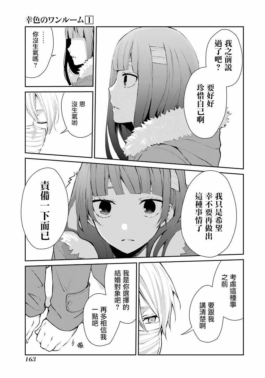 《幸色的一居室》漫画最新章节单行本06免费下拉式在线观看章节第【12】张图片