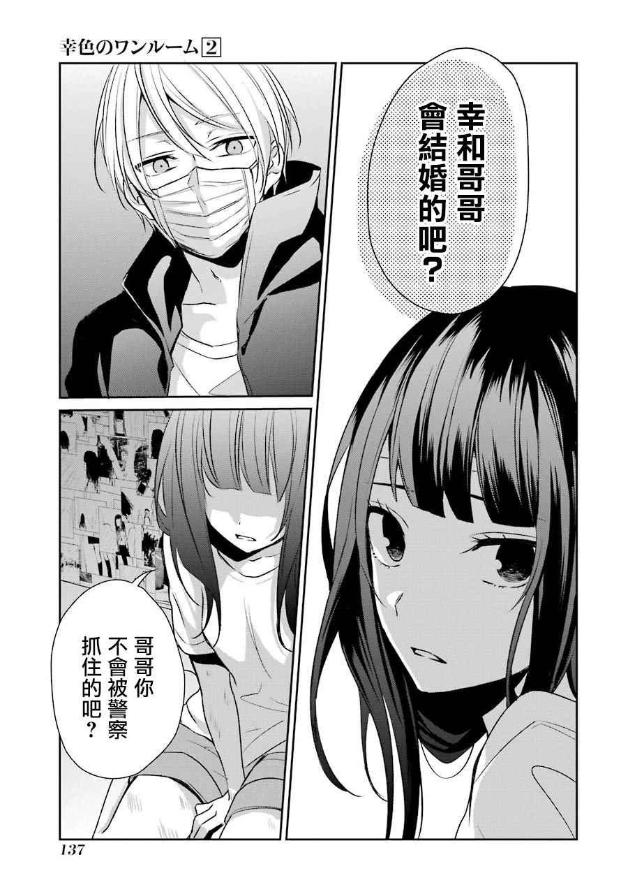 《幸色的一居室》漫画最新章节第11话免费下拉式在线观看章节第【13】张图片