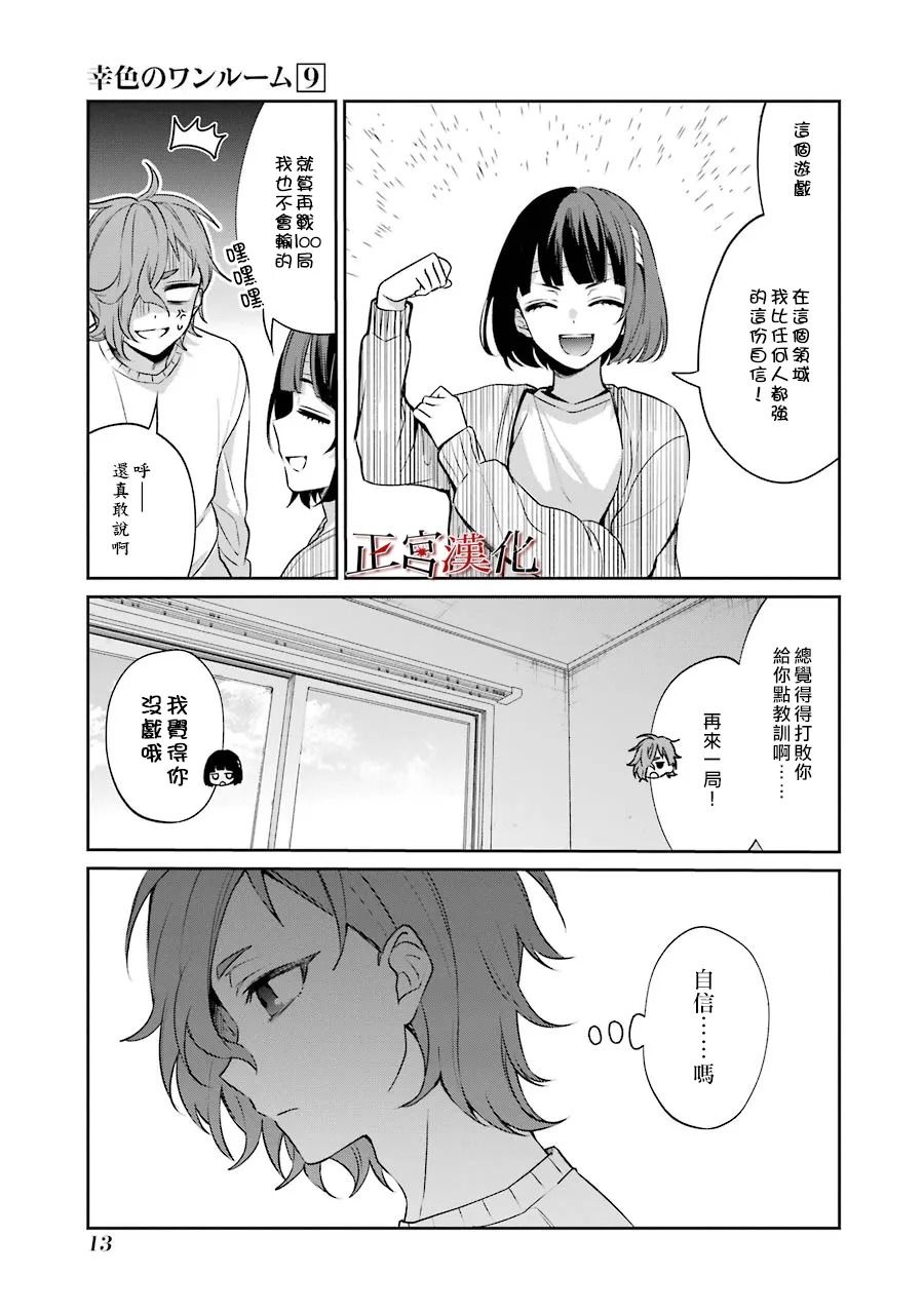 《幸色的一居室》漫画最新章节单行本49话免费下拉式在线观看章节第【14】张图片