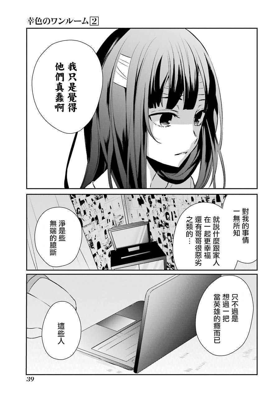 《幸色的一居室》漫画最新章节第8话免费下拉式在线观看章节第【13】张图片