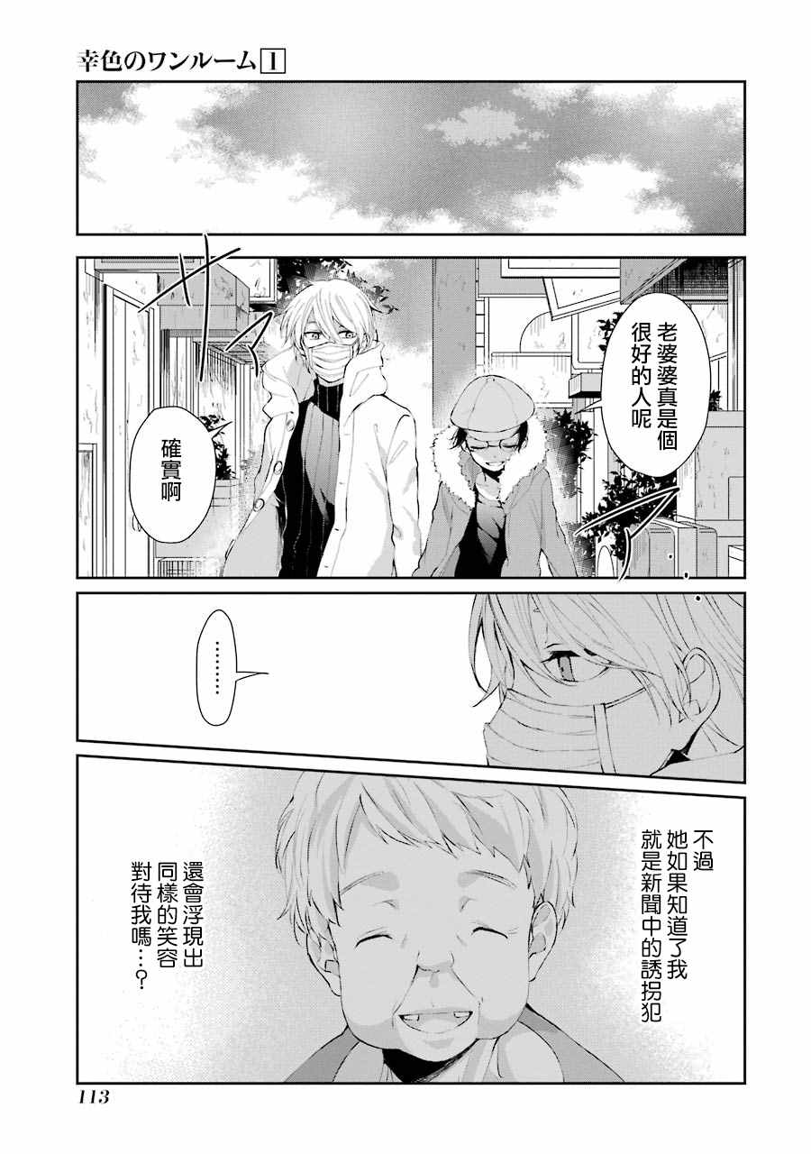 《幸色的一居室》漫画最新章节单行本04免费下拉式在线观看章节第【29】张图片