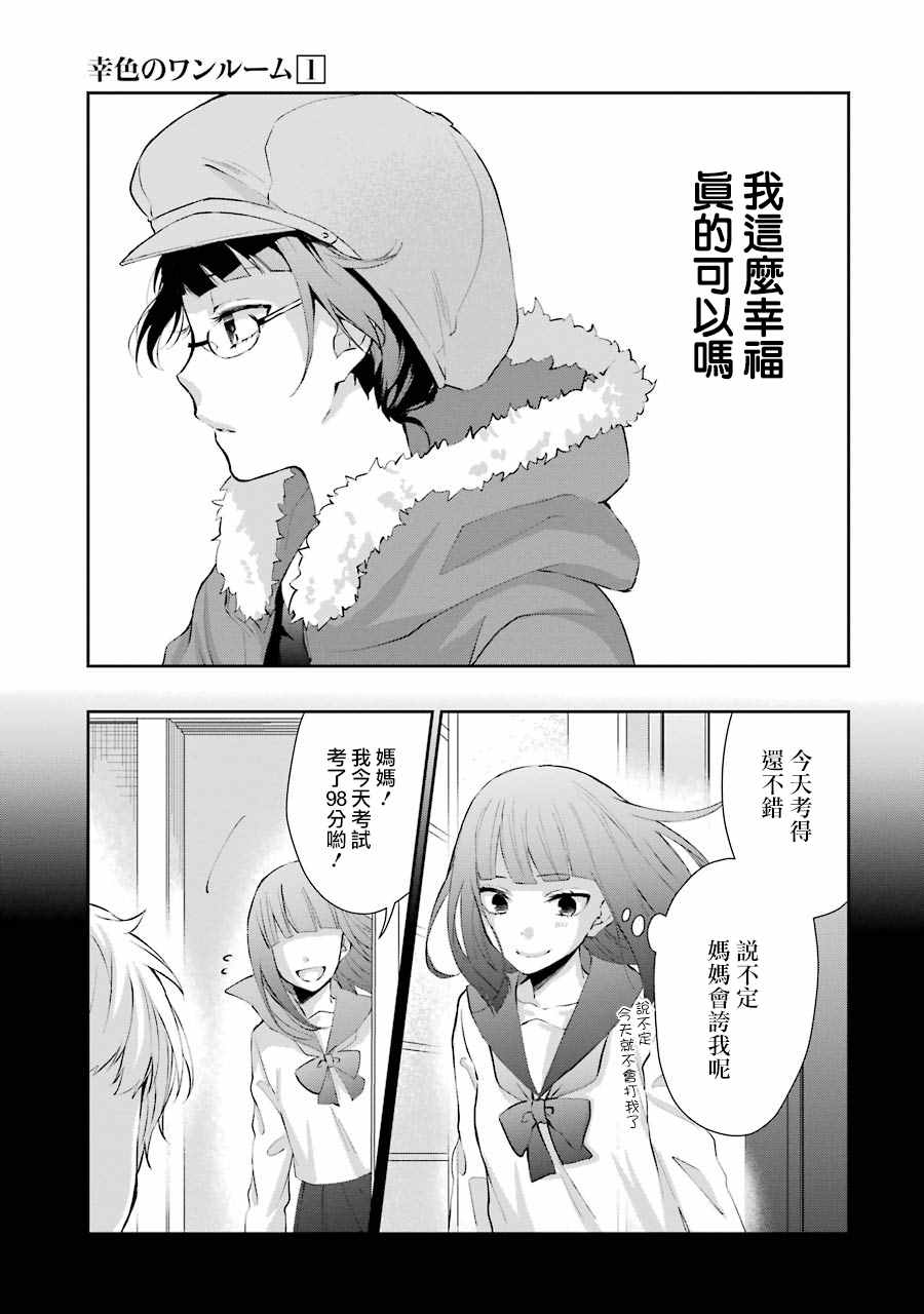 《幸色的一居室》漫画最新章节单行本05免费下拉式在线观看章节第【21】张图片