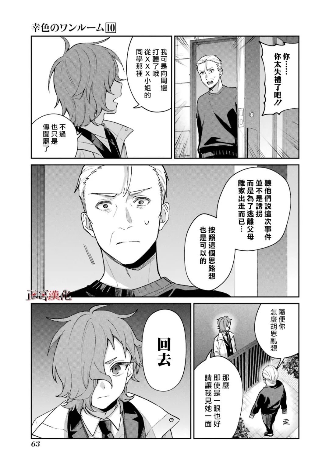 《幸色的一居室》漫画最新章节单行本58话免费下拉式在线观看章节第【21】张图片