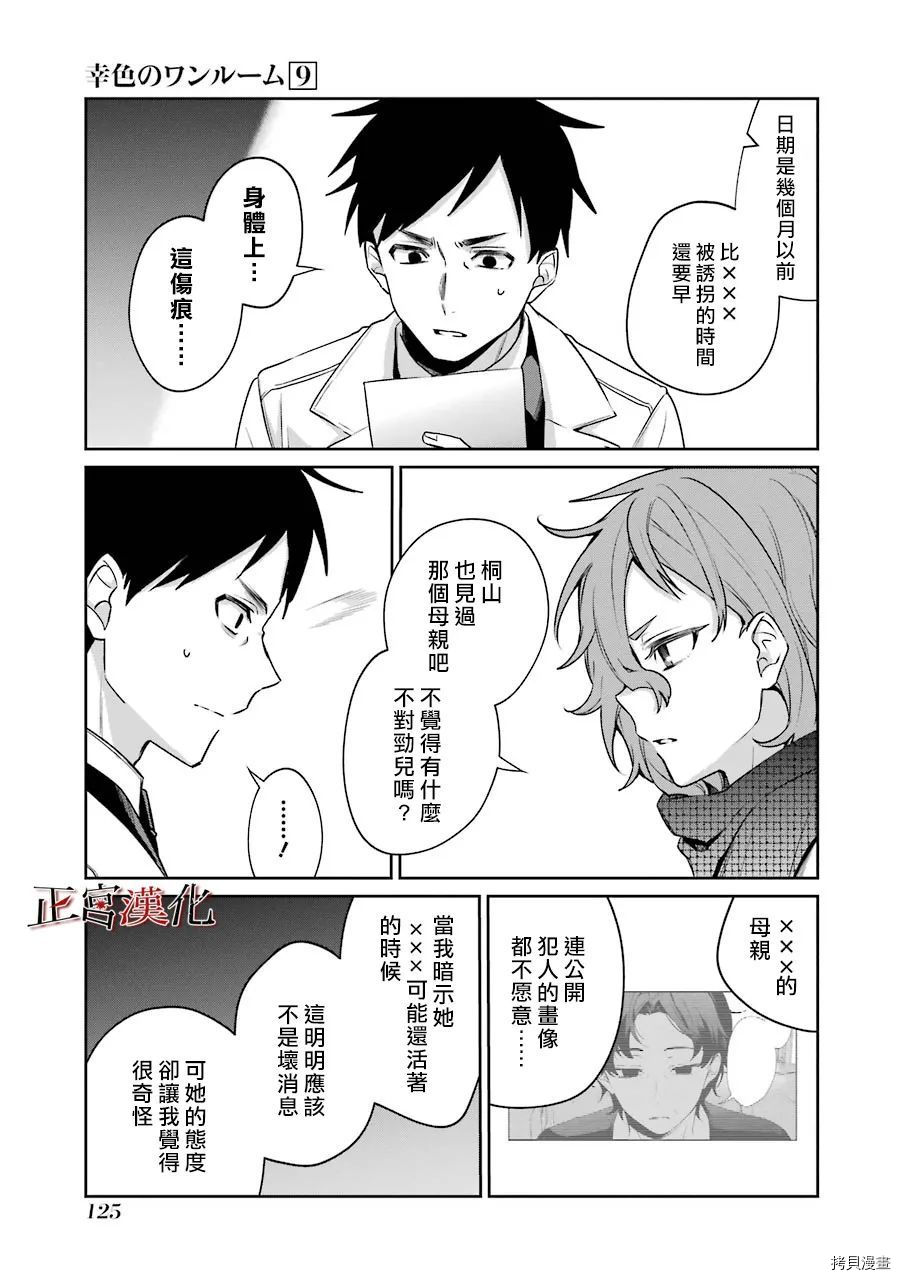 《幸色的一居室》漫画最新章节单行本53话免费下拉式在线观看章节第【17】张图片