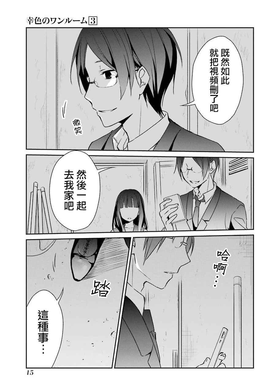 《幸色的一居室》漫画最新章节第13话免费下拉式在线观看章节第【13】张图片