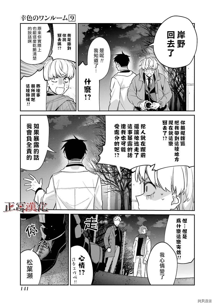 《幸色的一居室》漫画最新章节单行本53话免费下拉式在线观看章节第【33】张图片