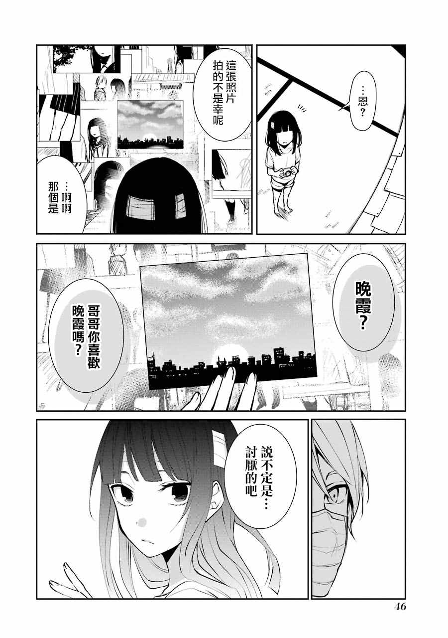 《幸色的一居室》漫画最新章节单行本02免费下拉式在线观看章节第【12】张图片