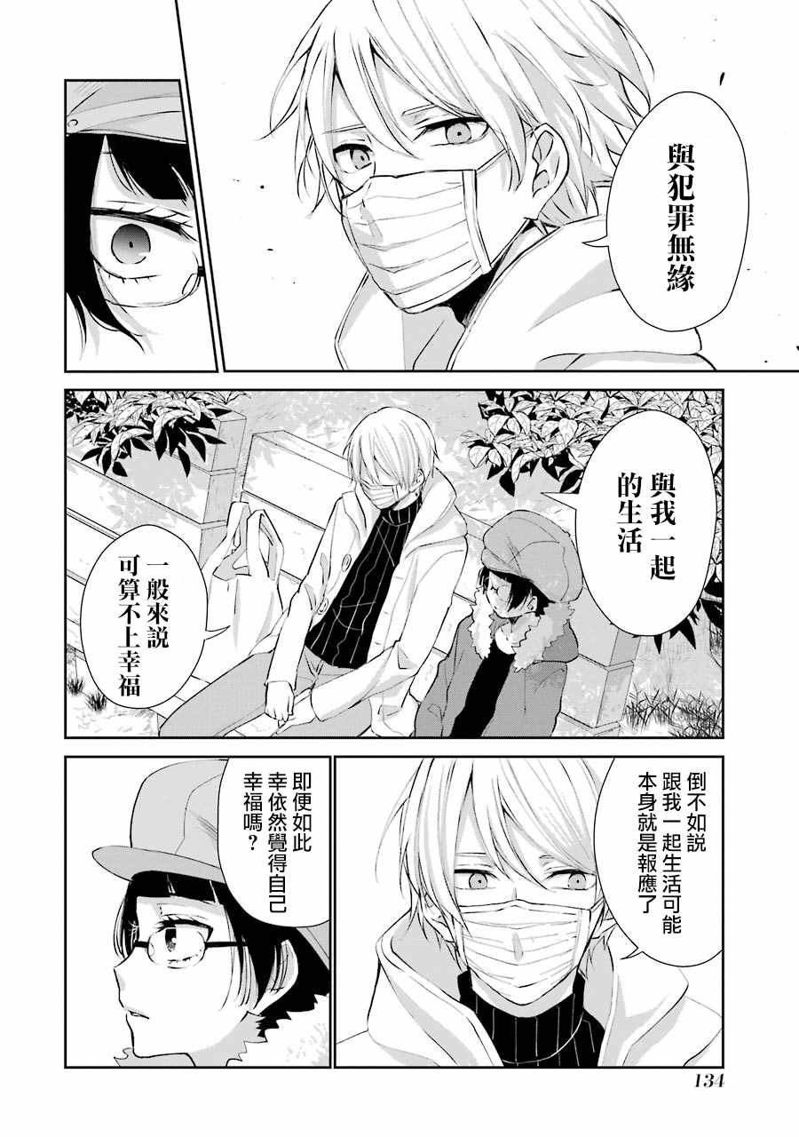 《幸色的一居室》漫画最新章节单行本05免费下拉式在线观看章节第【16】张图片