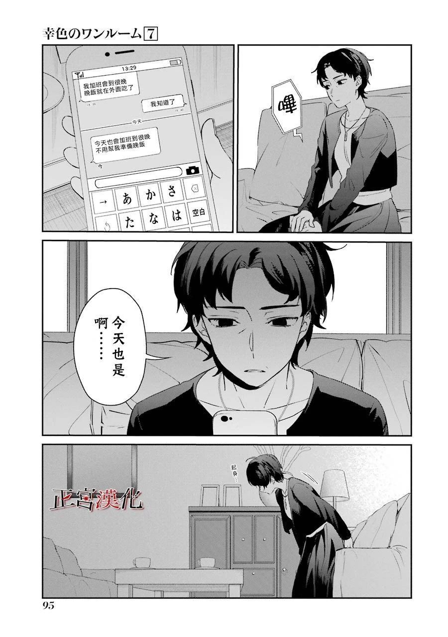 《幸色的一居室》漫画最新章节单行本40话免费下拉式在线观看章节第【15】张图片
