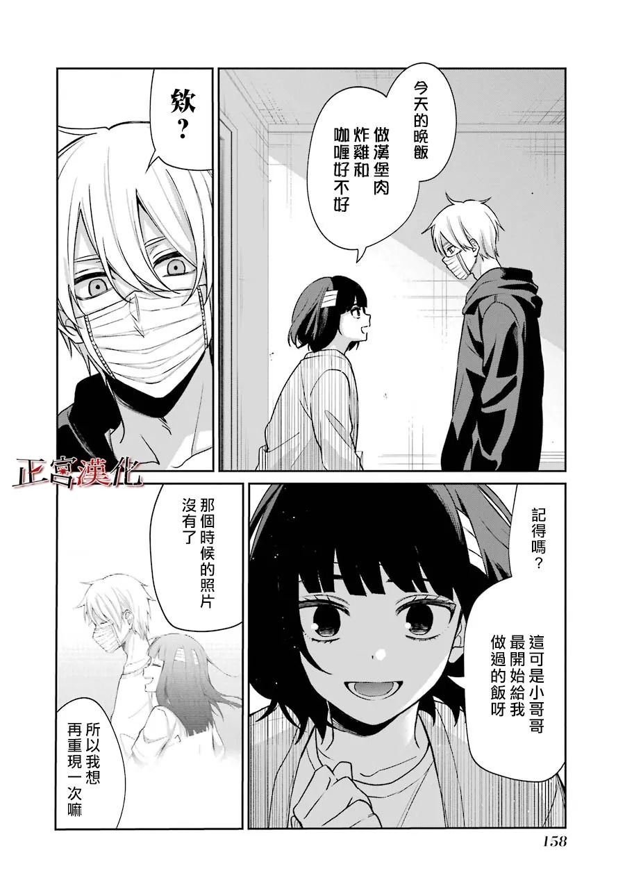 《幸色的一居室》漫画最新章节单行本54话免费下拉式在线观看章节第【10】张图片