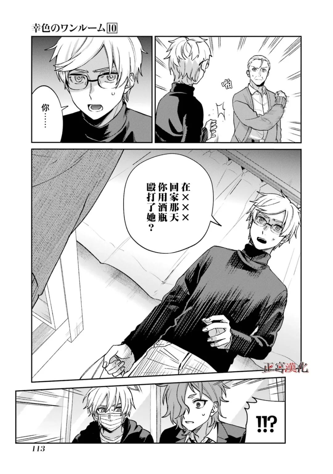 《幸色的一居室》漫画最新章节单行本60话免费下拉式在线观看章节第【13】张图片