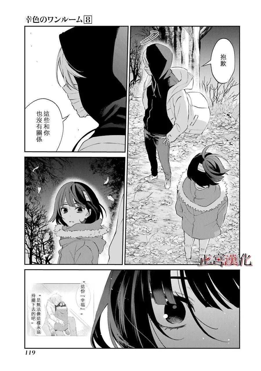 《幸色的一居室》漫画最新章节第46话免费下拉式在线观看章节第【28】张图片