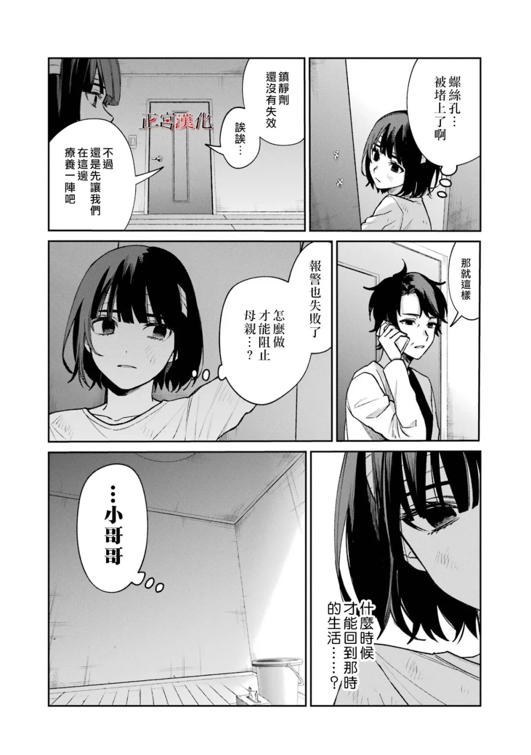 《幸色的一居室》漫画最新章节单行本62话免费下拉式在线观看章节第【26】张图片