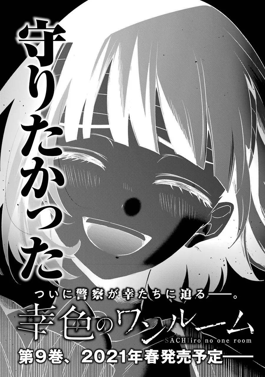 《幸色的一居室》漫画最新章节单行本48话免费下拉式在线观看章节第【46】张图片