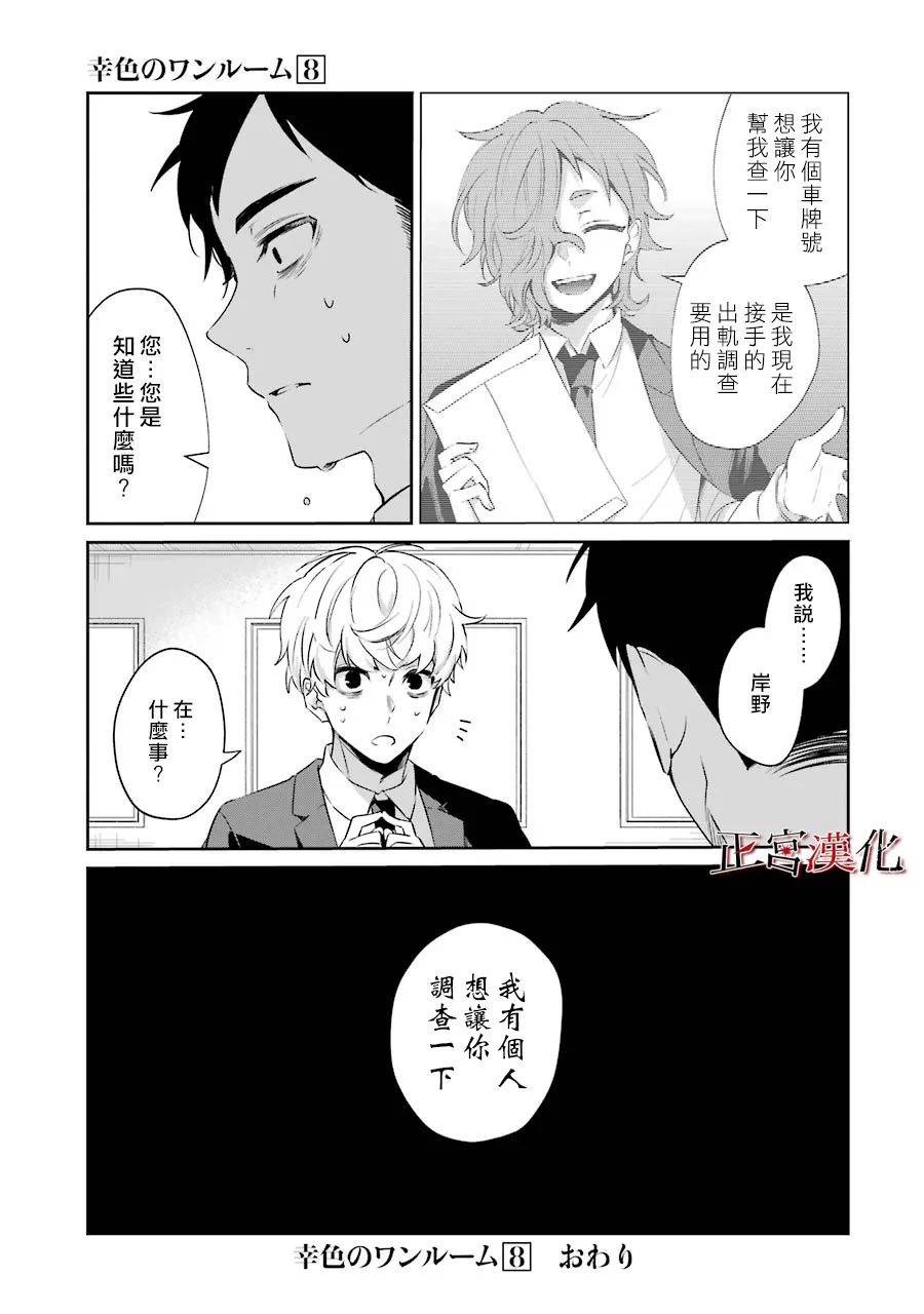 《幸色的一居室》漫画最新章节单行本48话免费下拉式在线观看章节第【42】张图片