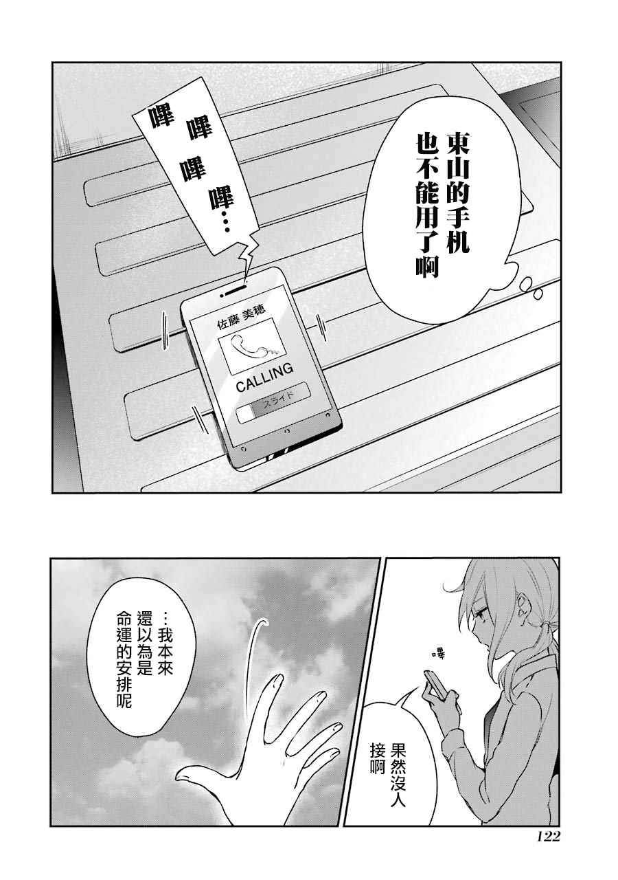 《幸色的一居室》漫画最新章节第10话免费下拉式在线观看章节第【38】张图片