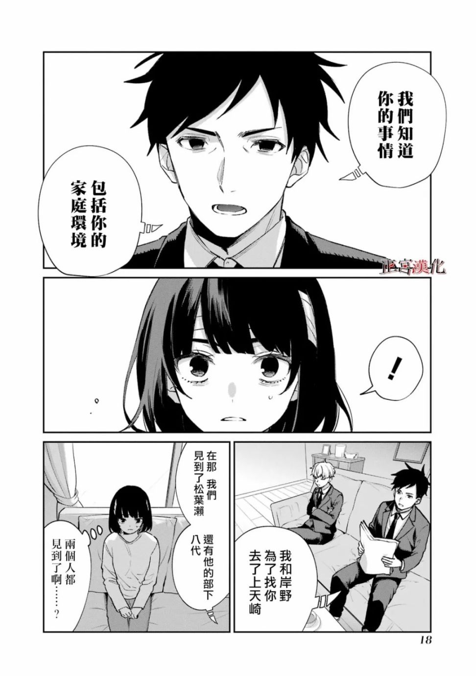 《幸色的一居室》漫画最新章节单行本57话免费下拉式在线观看章节第【19】张图片