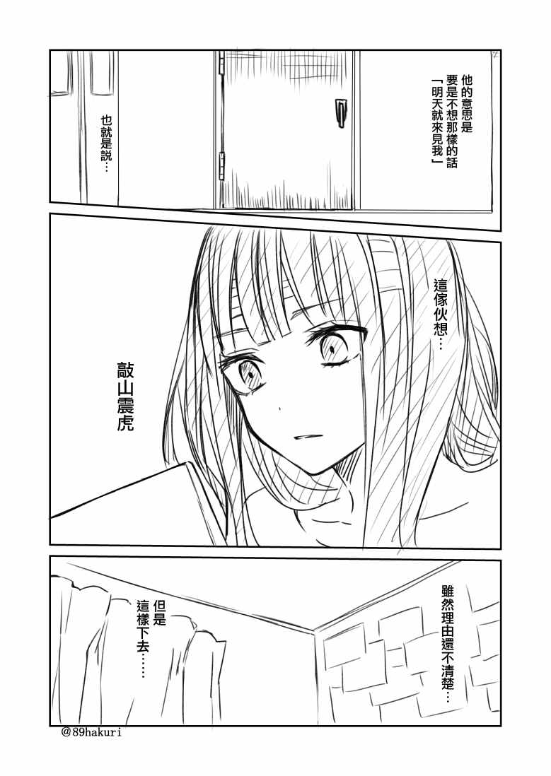 《幸色的一居室》漫画最新章节p站05免费下拉式在线观看章节第【9】张图片