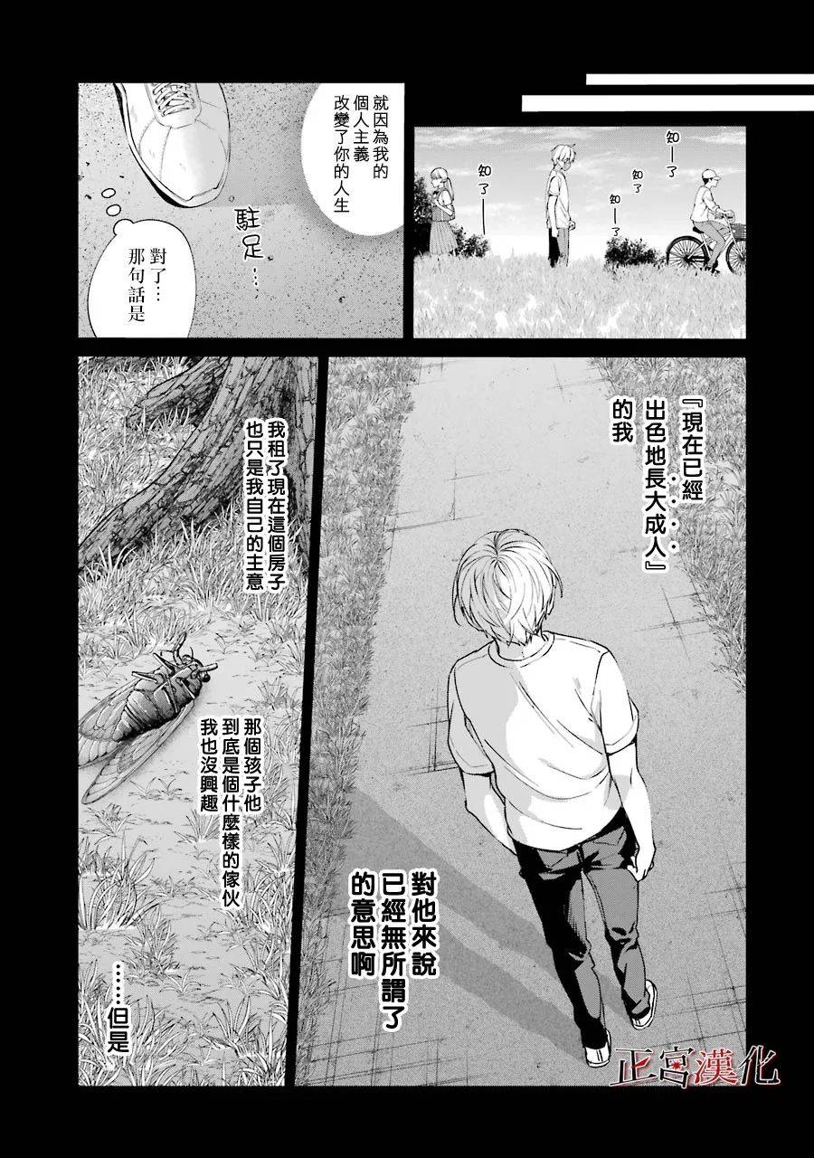 《幸色的一居室》漫画最新章节第45话免费下拉式在线观看章节第【35】张图片