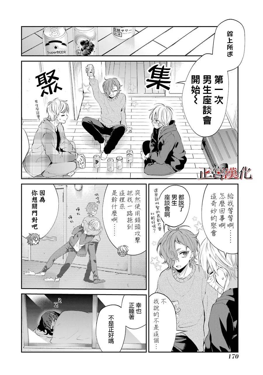 《幸色的一居室》漫画最新章节单行本48话免费下拉式在线观看章节第【10】张图片