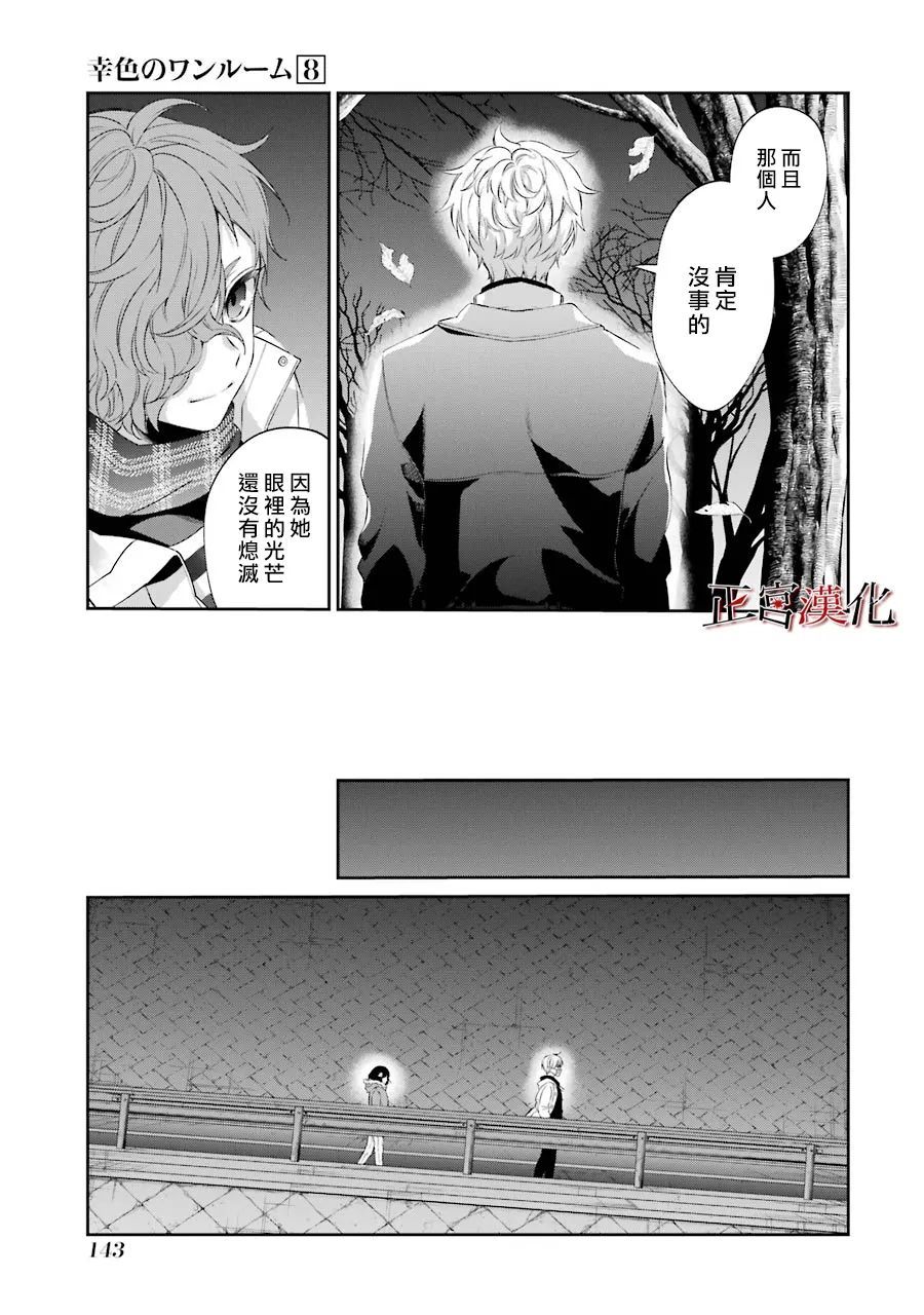 《幸色的一居室》漫画最新章节第47话免费下拉式在线观看章节第【13】张图片