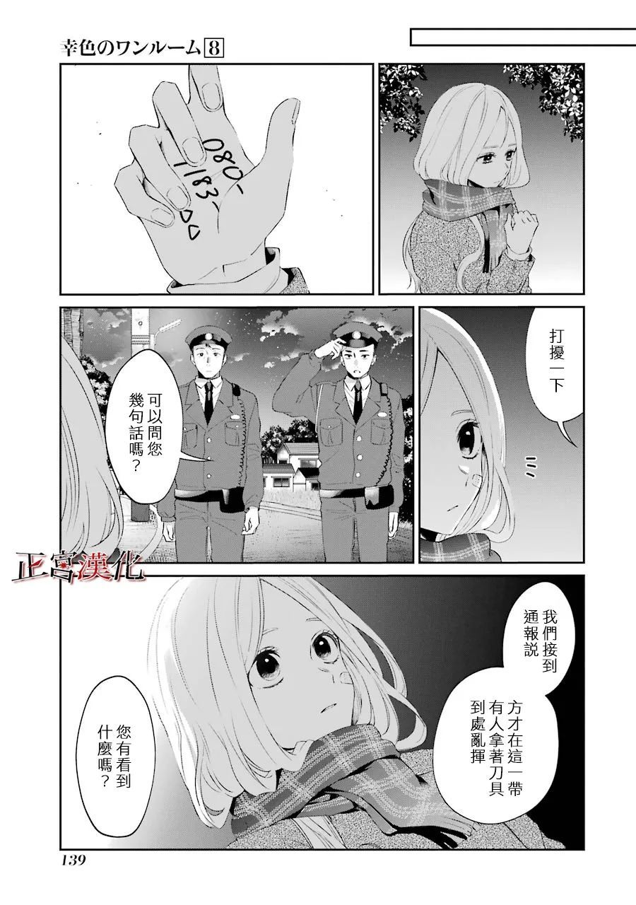 《幸色的一居室》漫画最新章节第47话免费下拉式在线观看章节第【9】张图片