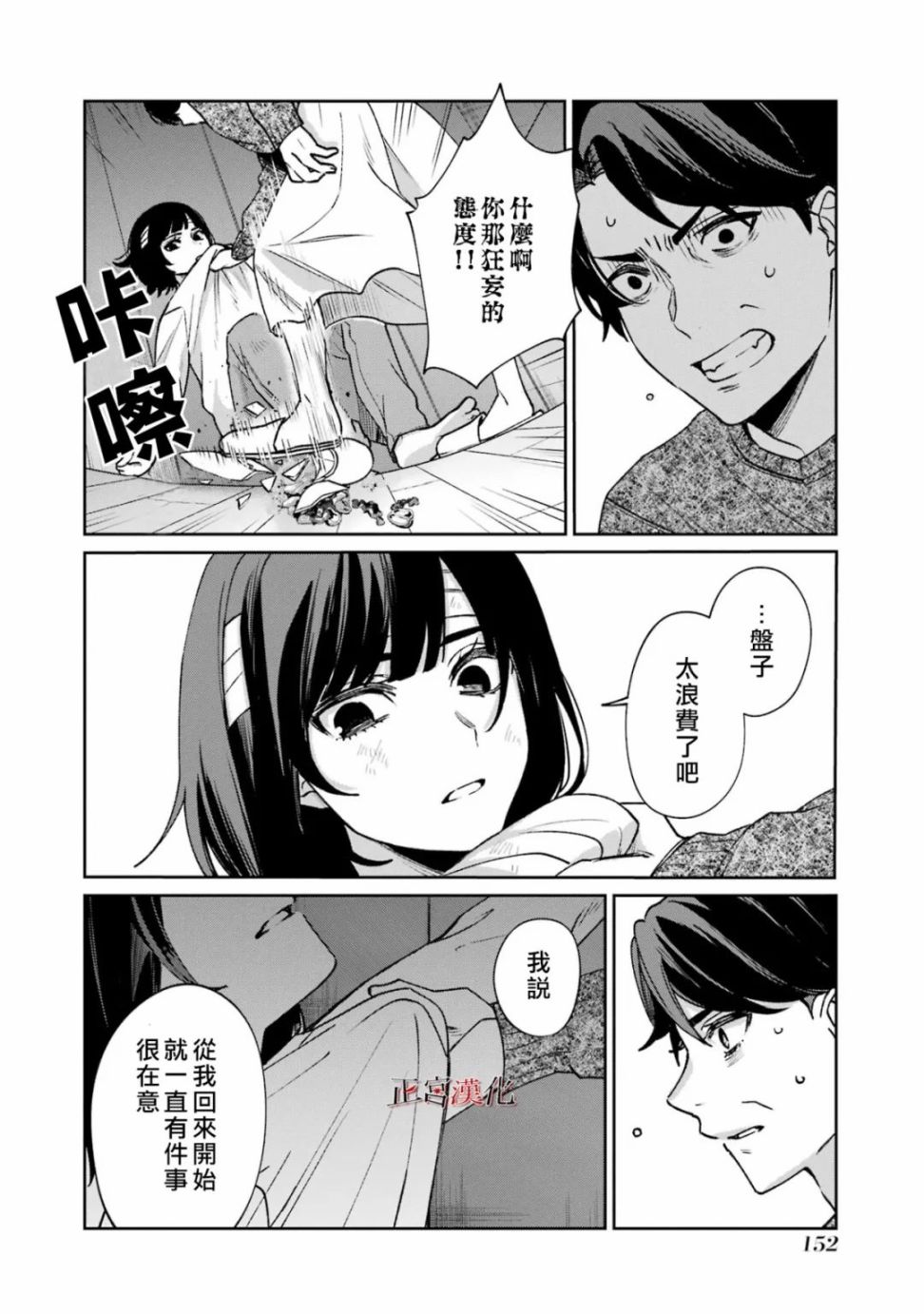 《幸色的一居室》漫画最新章节单行本61话免费下拉式在线观看章节第【24】张图片