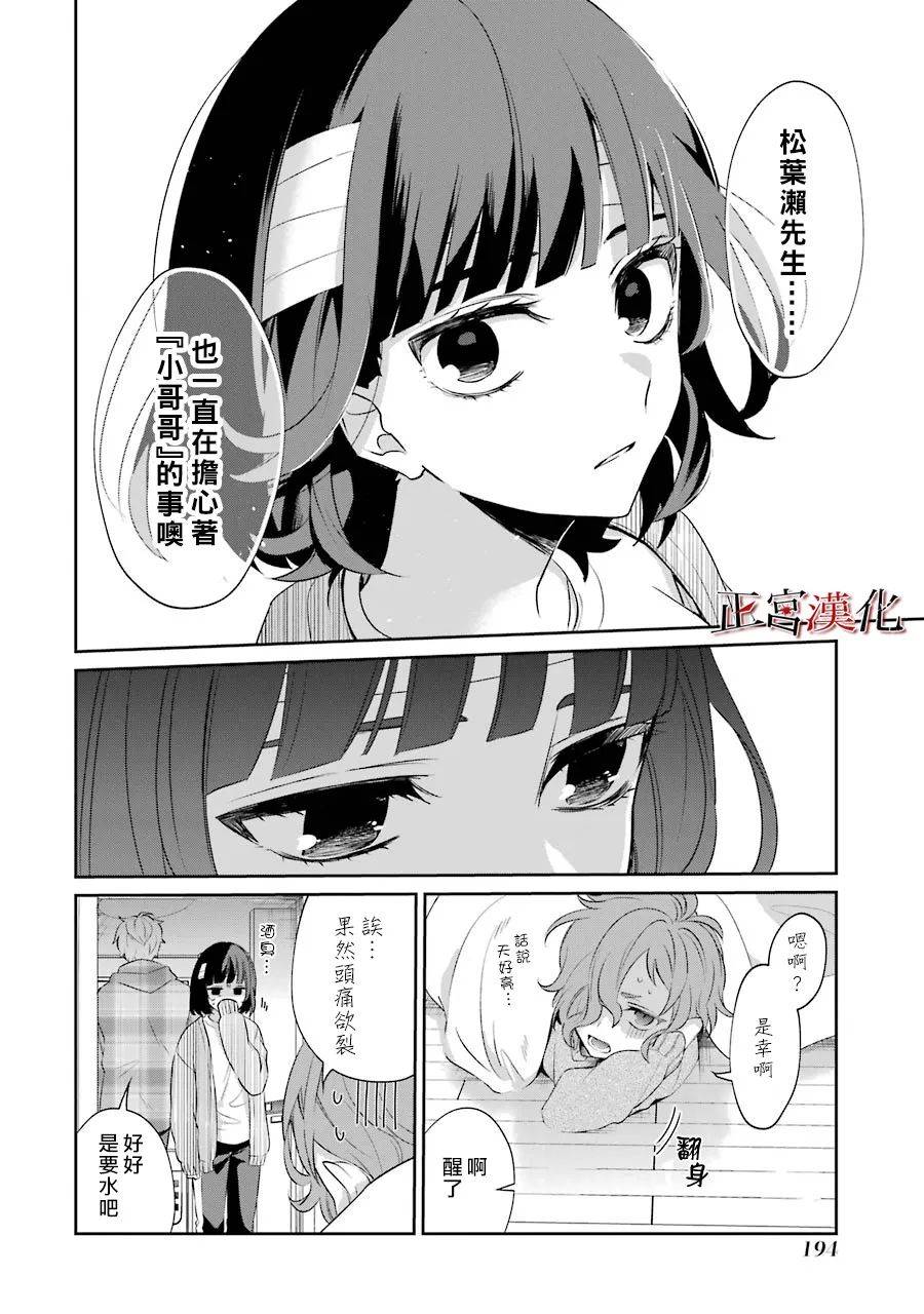 《幸色的一居室》漫画最新章节单行本48话免费下拉式在线观看章节第【34】张图片