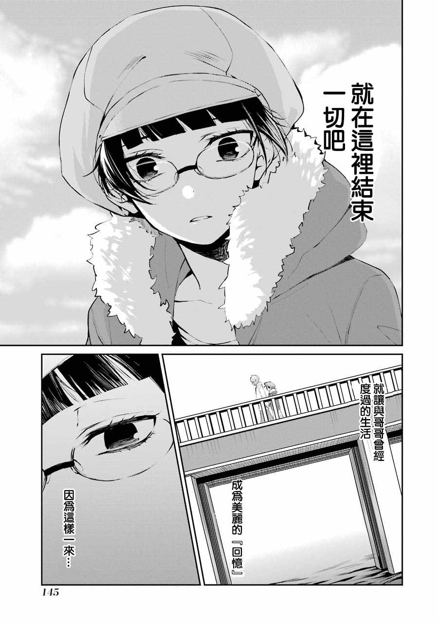 《幸色的一居室》漫画最新章节单行本05免费下拉式在线观看章节第【27】张图片