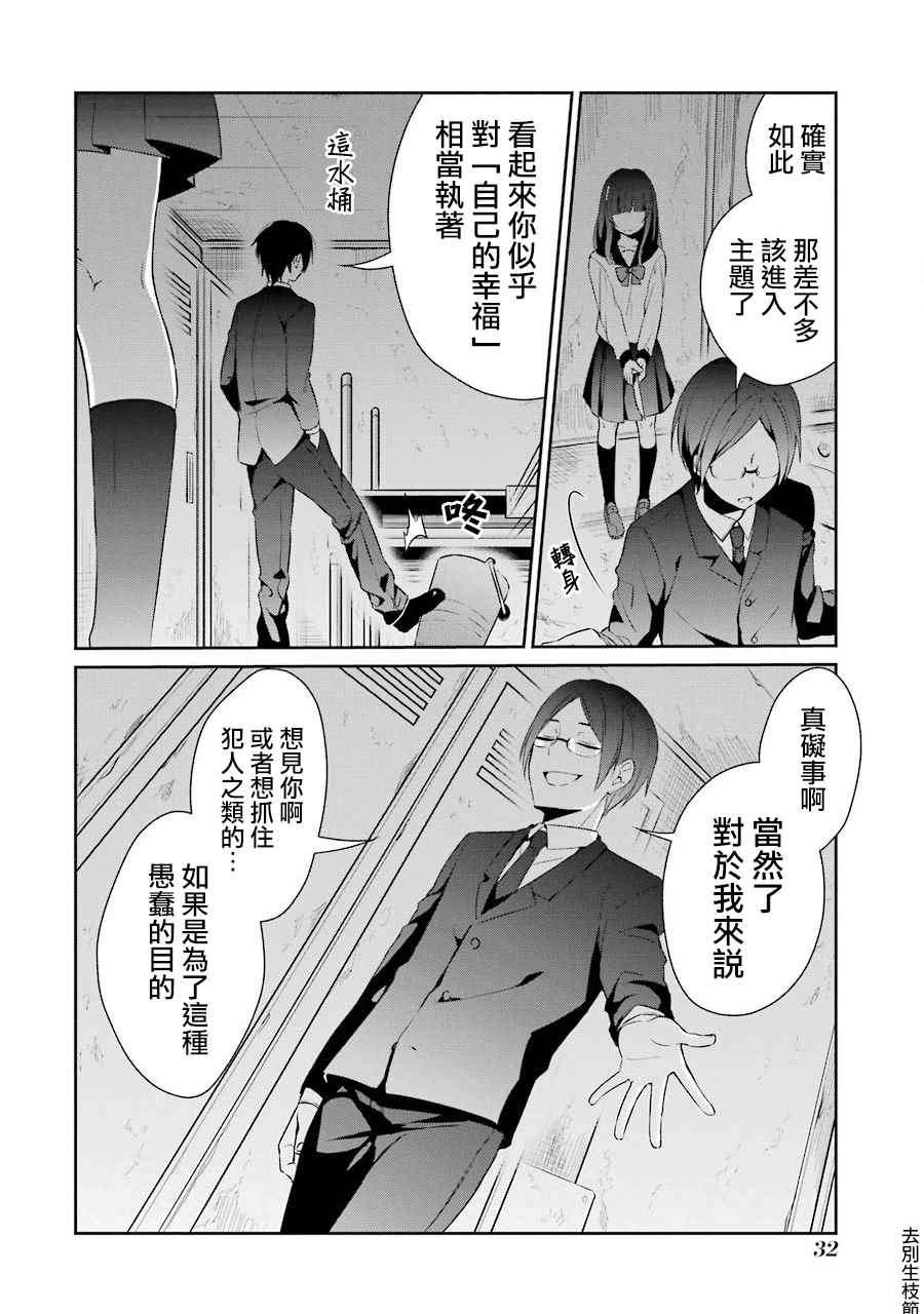 《幸色的一居室》漫画最新章节第13话免费下拉式在线观看章节第【30】张图片