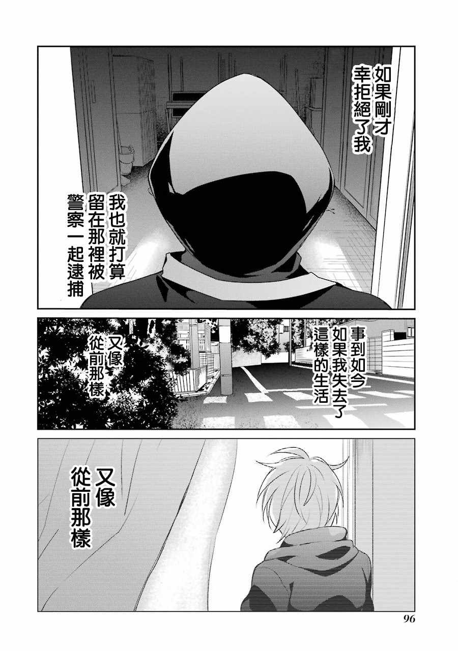 《幸色的一居室》漫画最新章节第16话免费下拉式在线观看章节第【16】张图片