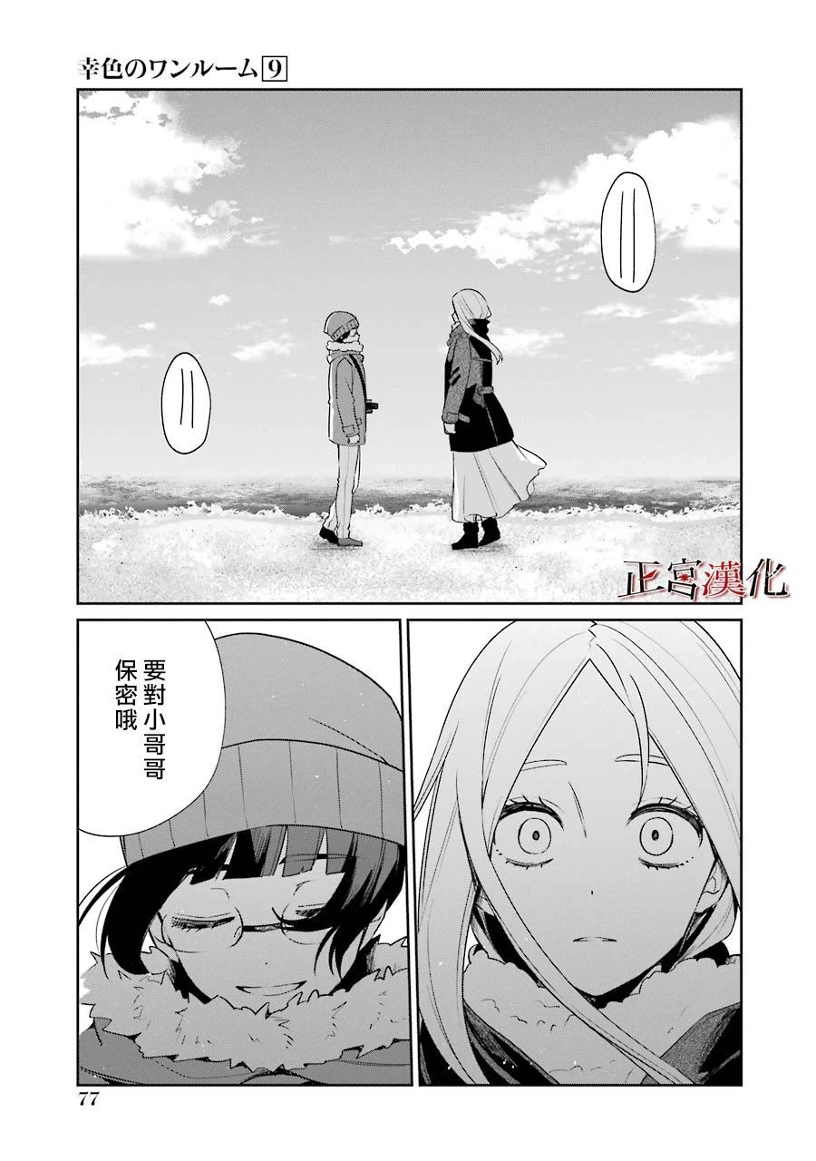 《幸色的一居室》漫画最新章节单行本51话免费下拉式在线观看章节第【27】张图片