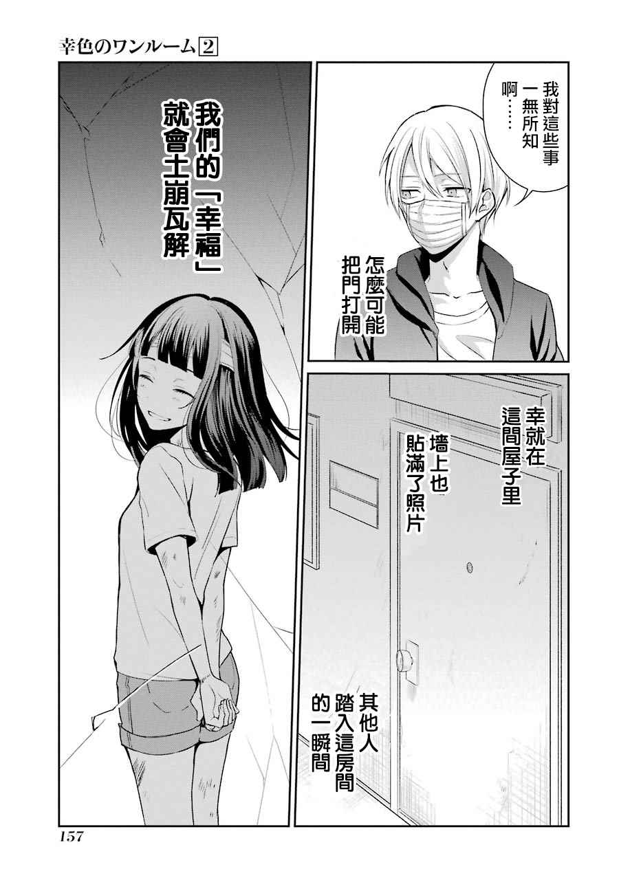 《幸色的一居室》漫画最新章节第12话免费下拉式在线观看章节第【13】张图片