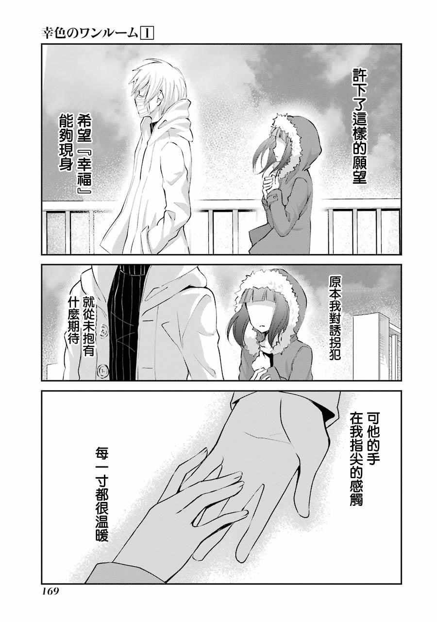 《幸色的一居室》漫画最新章节单行本06免费下拉式在线观看章节第【18】张图片