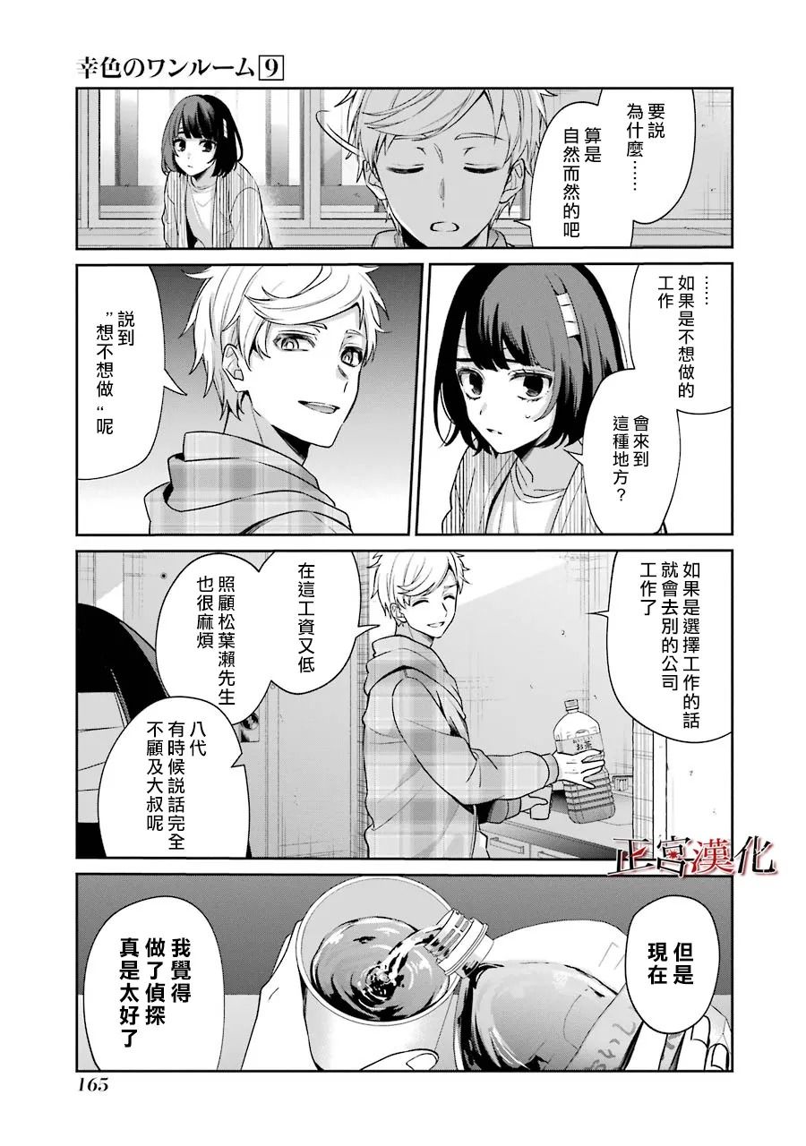 《幸色的一居室》漫画最新章节单行本54话免费下拉式在线观看章节第【17】张图片