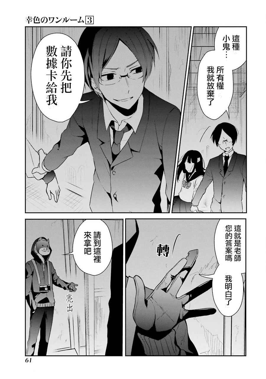 《幸色的一居室》漫画最新章节第14话免费下拉式在线观看章节第【23】张图片