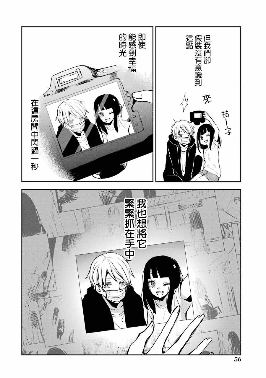 《幸色的一居室》漫画最新章节单行本02免费下拉式在线观看章节第【22】张图片