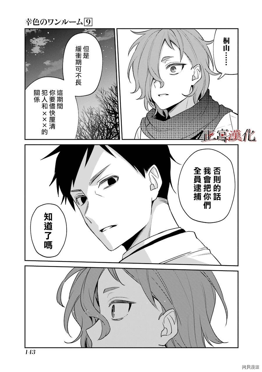 《幸色的一居室》漫画最新章节单行本53话免费下拉式在线观看章节第【35】张图片