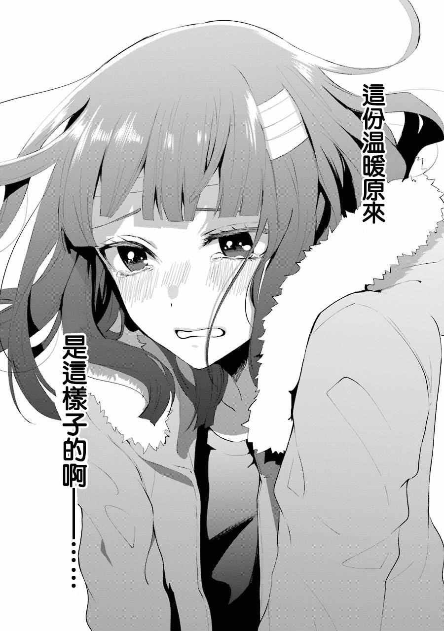 《幸色的一居室》漫画最新章节单行本06免费下拉式在线观看章节第【15】张图片