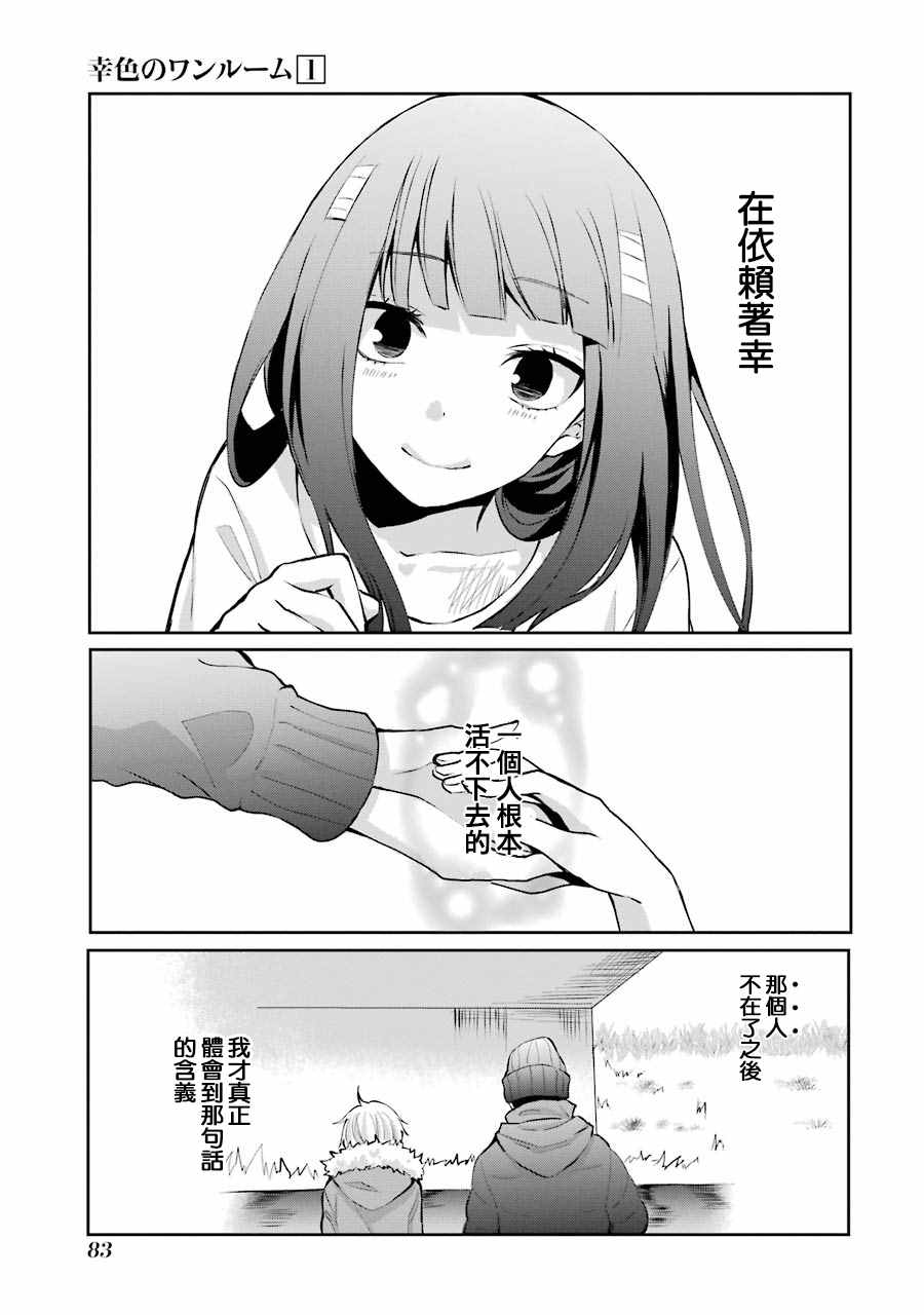 《幸色的一居室》漫画最新章节单行本03免费下拉式在线观看章节第【26】张图片