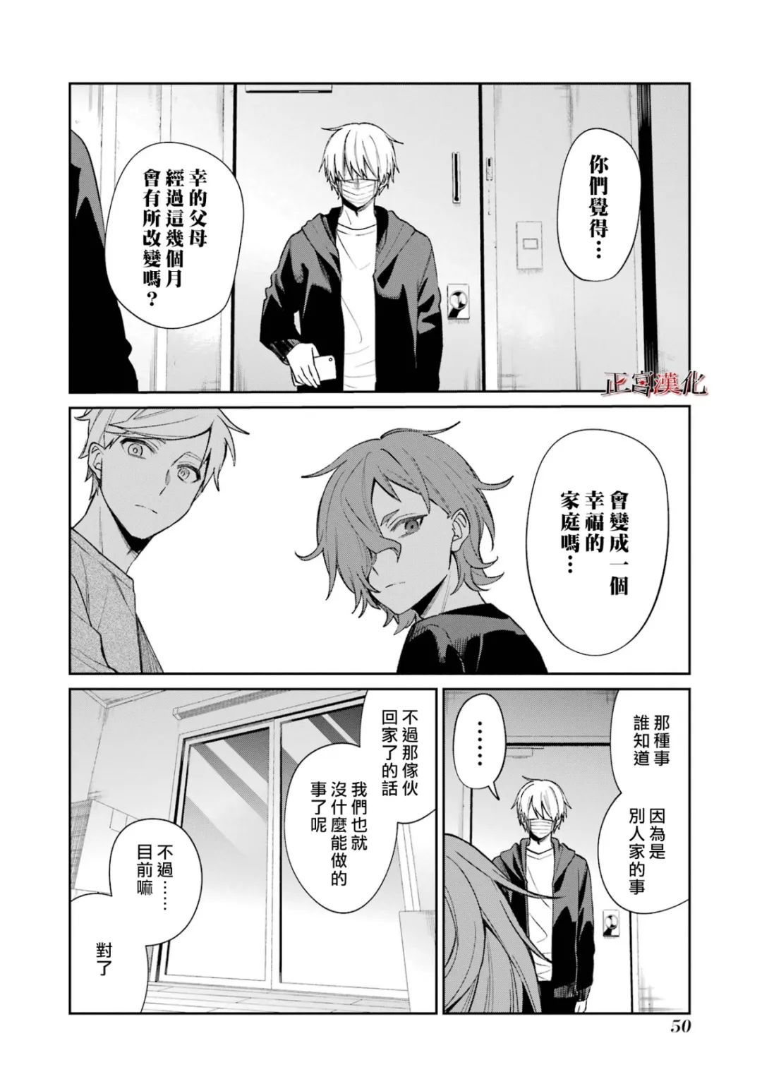 《幸色的一居室》漫画最新章节单行本58话免费下拉式在线观看章节第【8】张图片