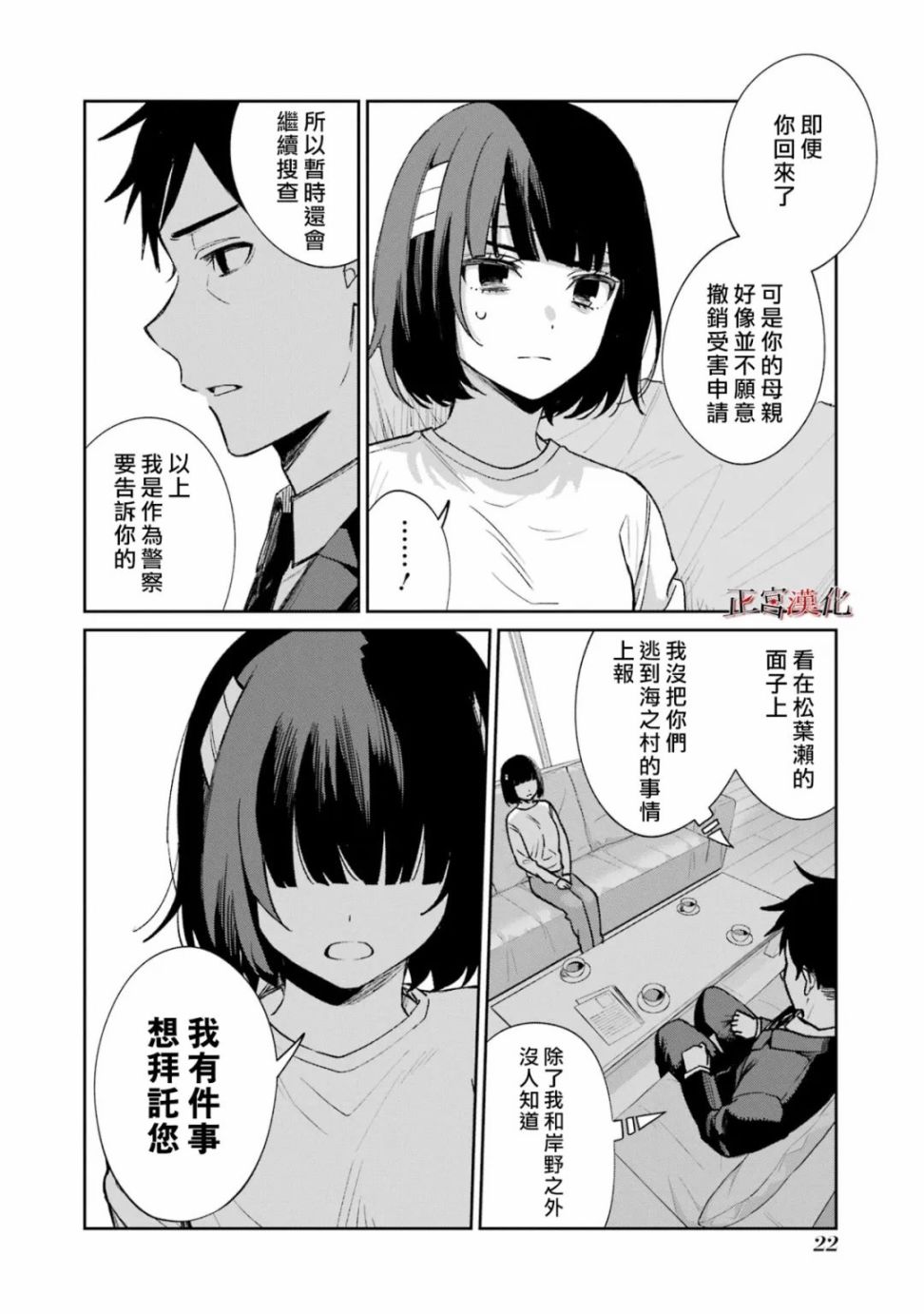 《幸色的一居室》漫画最新章节单行本57话免费下拉式在线观看章节第【23】张图片