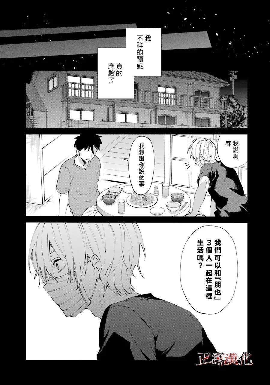 《幸色的一居室》漫画最新章节第45话免费下拉式在线观看章节第【37】张图片