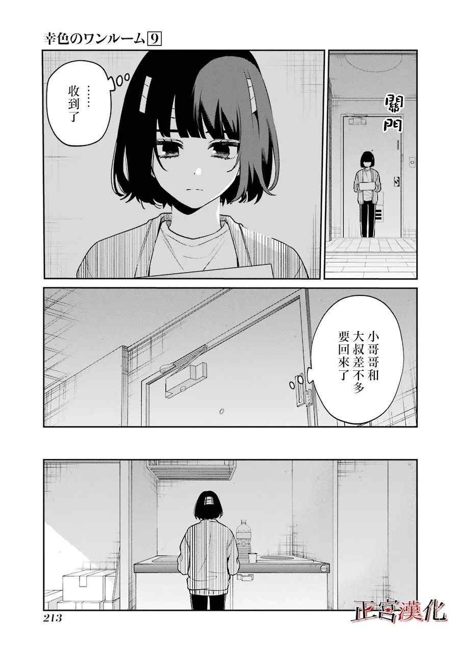 《幸色的一居室》漫画最新章节单行本56话免费下拉式在线观看章节第【5】张图片