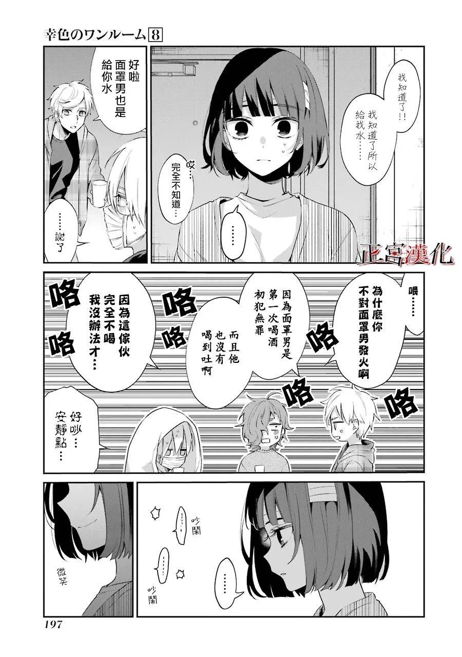 《幸色的一居室》漫画最新章节单行本48话免费下拉式在线观看章节第【37】张图片