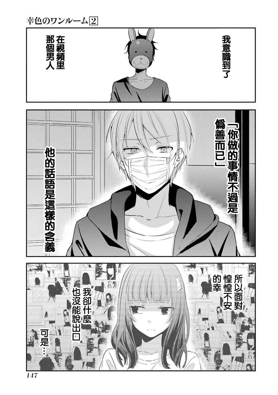 《幸色的一居室》漫画最新章节第12话免费下拉式在线观看章节第【3】张图片