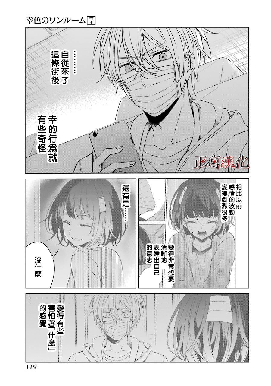 《幸色的一居室》漫画最新章节单行本41话免费下拉式在线观看章节第【7】张图片